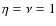 $\eta=\nu=1$
