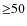 ${\ge}50$