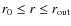 $r_0 \leq r \leq r_{\rm out}$