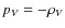 $p_V = - \rho_V$