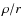 $\rho /r$