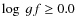 $\log~gf \ge 0.0$