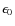 $\epsilon_0$