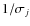 $1/\sigma_{j}$