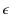 $\displaystyle \epsilon$