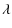$\displaystyle \lambda$