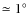 $\simeq 1^{\circ}$