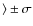 $\rangle\pm\sigma$
