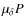 $\mu_{\delta} P$