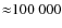 ${\approx} 100~000$