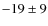 $-19\pm9$