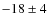 $-18\pm4$