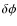 $\delta\phi$