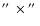 $\hbox{$^{\prime\prime}$ }\times\hbox{$^{\prime\prime}$ }$