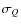 $\sigma_Q$