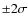 $\pm 2\sigma $