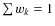 $\sum w_k = 1$