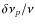 $\delta \nu_p / \nu$