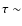 $\tau \sim$