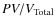 $PV/V_{\rm Total}$