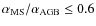 $\alpha_{\rm MS}/\alpha_{\rm AGB}\leq 0.6$