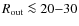 $R_{\rm {out}} \la 20{-}30$