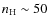 $n_{\rm H}\sim 50$