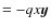 $=-q x {\vec y}$