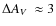 $\Delta\mbox{$A_V$ }\approx3$