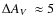 $\Delta\mbox{$A_V$ }\approx5$