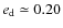 $e_{\rm d} \simeq 0.20$