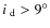 $i_{\rm ~d}> 9^\circ$