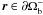 $\r\in\partial\Omega_{\rm b}^{-}$