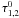 $\tau_{1,2}^{0}$