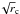 $\sqrt r_{\rm c}$