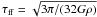 $\tau_{\rm ff}=\sqrt{3\pi/(32G\rho)}$