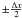 $\pm\frac{\Delta x}{2}$