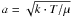 $a = \sqrt{k \cdot T/\mu}$