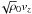 $\sqrt\rho_0 v_z$