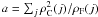 $a=\sum_j \rho_{\rm C}^2(j)/\rho_{\rm F}(j)$