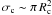 $\sigma_{\rm c}\sim \pi\,R_{\rm c}^2$