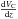 $\frac{{\rm d}V_{\rm{C}}}{{\rm d}z}$