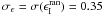 $\sigma_{\epsilon}=\sigma(\epsilon_{\rm I}^{\rm ran})=0.35$