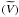 $(\widetilde{V})$
