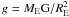 $g = M_{\rm E}{\rm G}/R_{\rm E}^2$