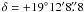 $\delta=+19^\circ12\arcmin8\farcs8$