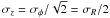 $\sigma_z = \sigma_\phi/\sqrt{2} = \sigma_R/2$
