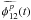 $\widetilde{\phi^p_{12}}(t)$