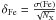 $\delta_{\rm Fe} = \frac{\sigma ({\rm Fe})}{\sqrt{N_{\rm X}}}$