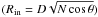 $(R_{\rm{in}}=D\sqrt{N\cos\theta})$
